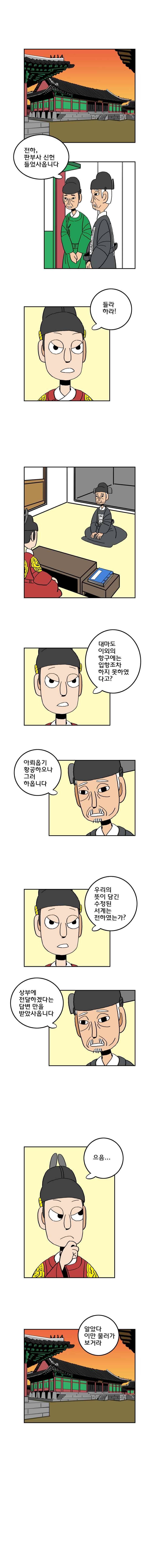 왕 그리고 황제 23화-의심 2