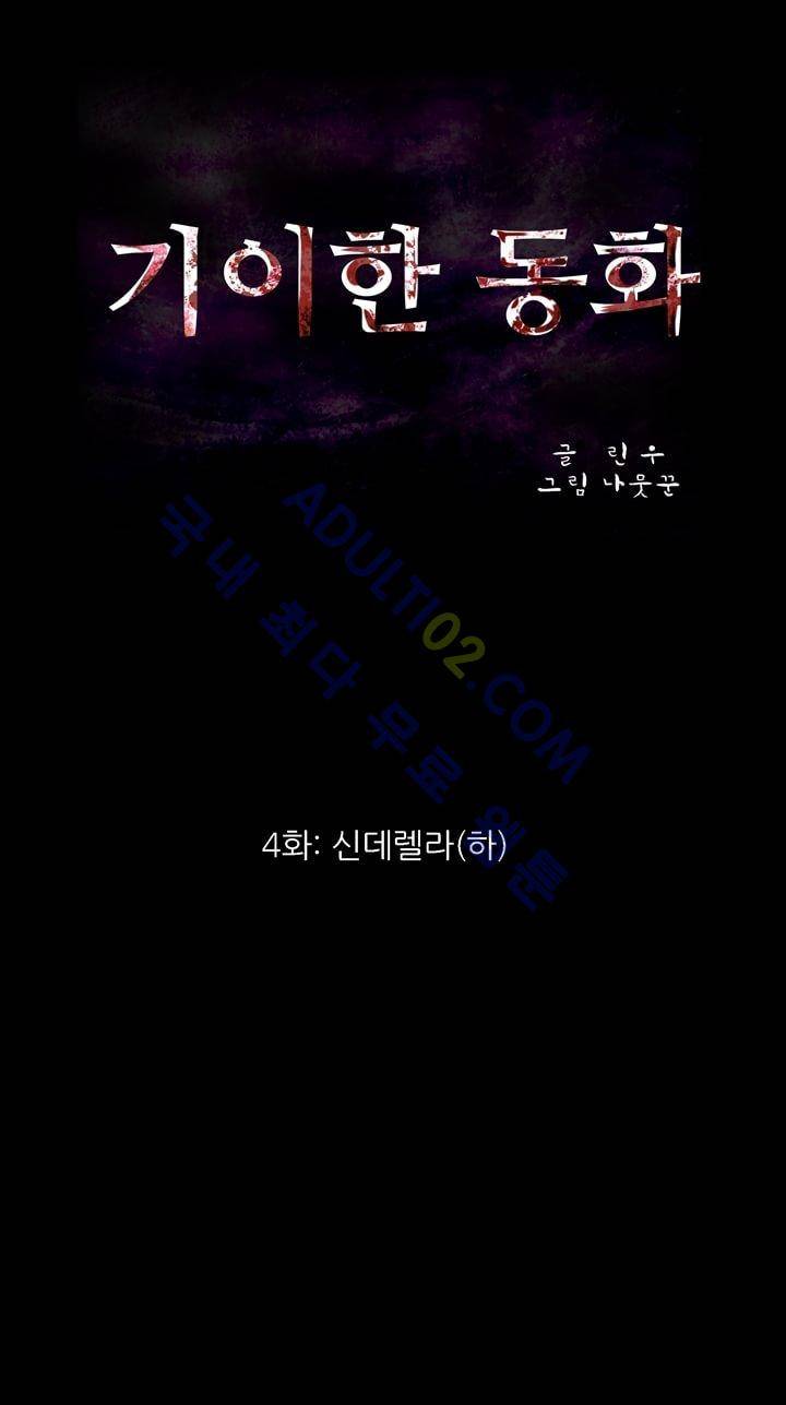 기이한 동화 4화 - 신데렐라 (하) 5