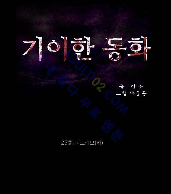 기이한 동화 25화 1