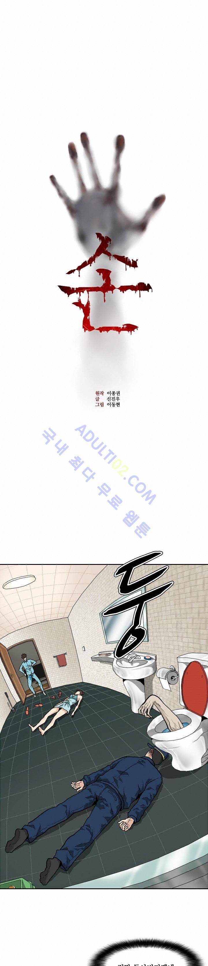 손 4화 1