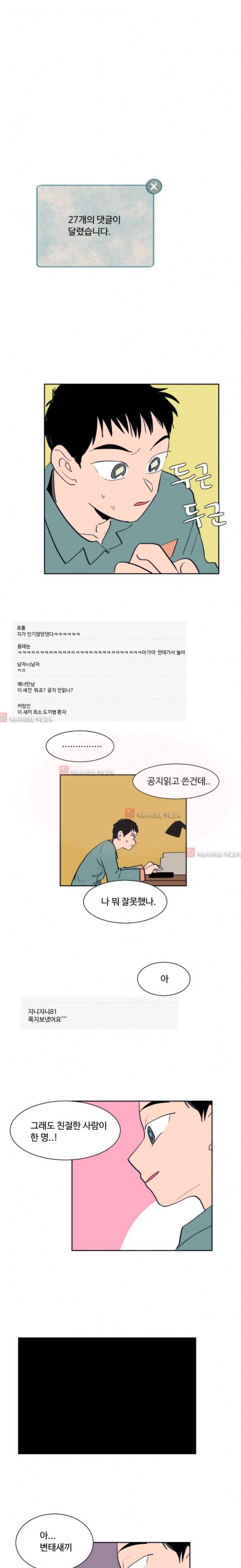 남의 BL만화 21화 1