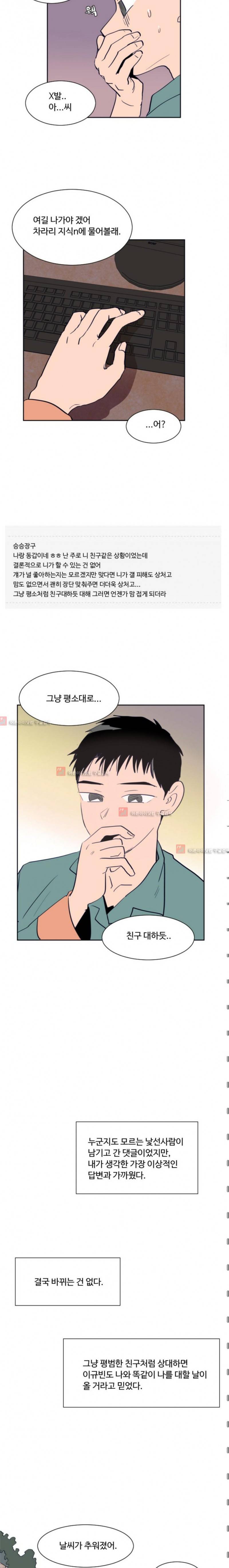 남의 BL만화 21화 2