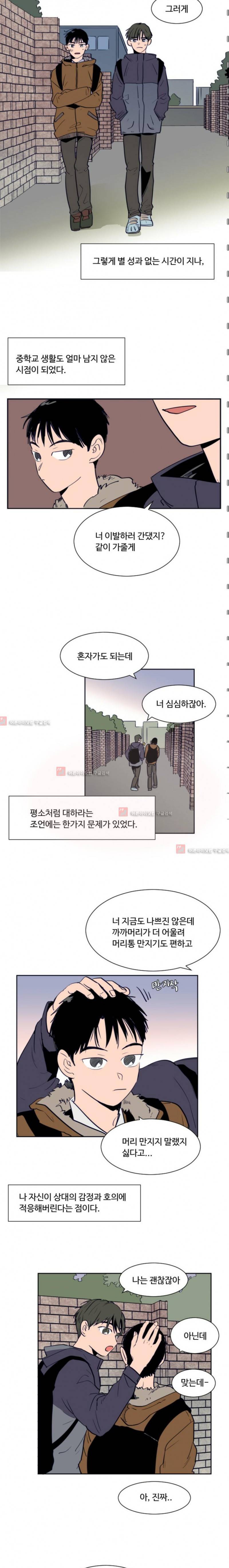 남의 BL만화 21화 3