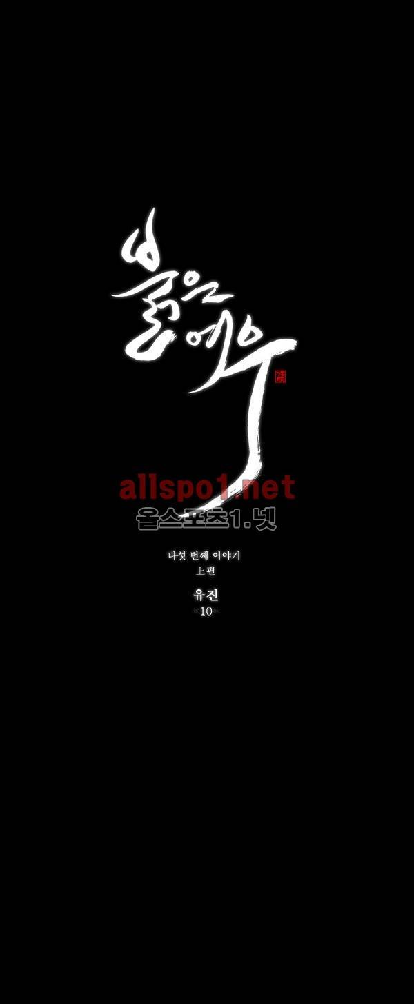 붉은 여우 71화 (다섯 번째 이야기 상편 10) 1