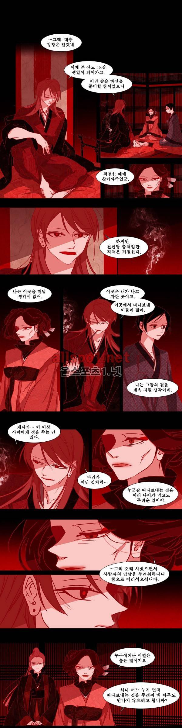 붉은 여우 81화 (마지막 이야기 상) 4