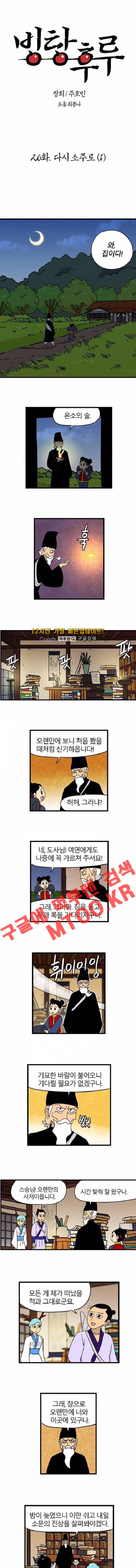 빙탕후루 26화 1
