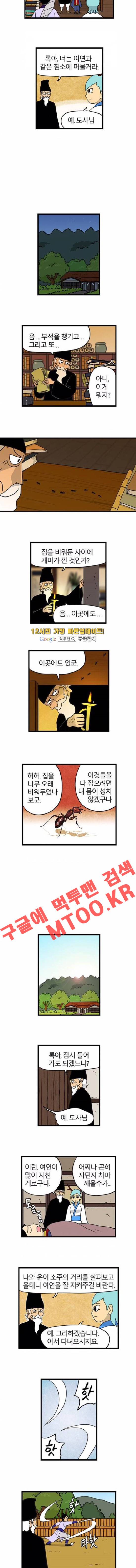 빙탕후루 26화 2