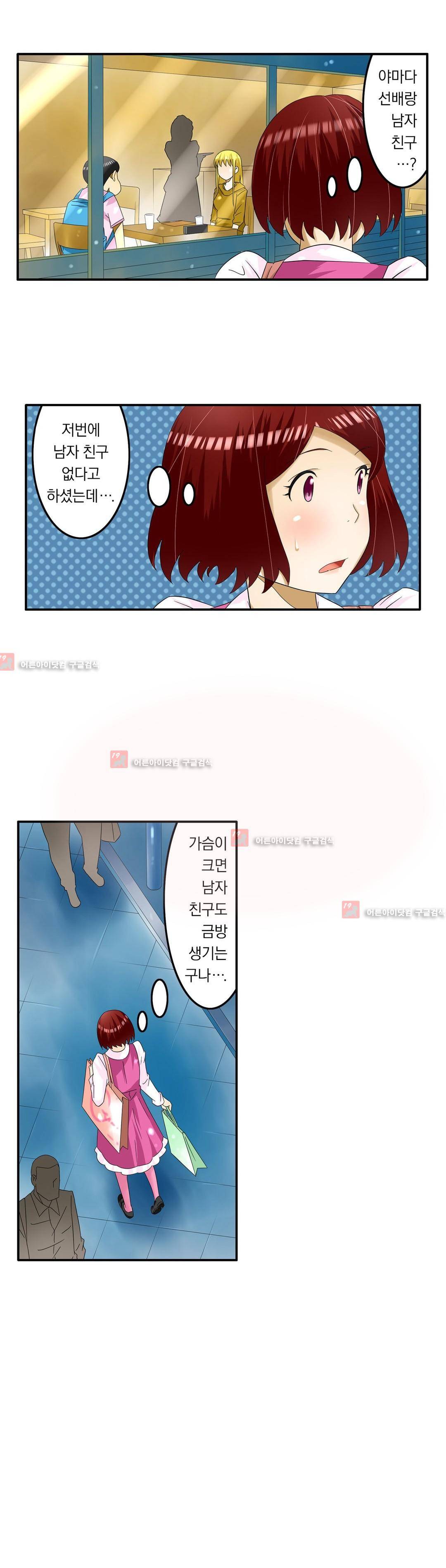 1분간 하악하악 96화 4