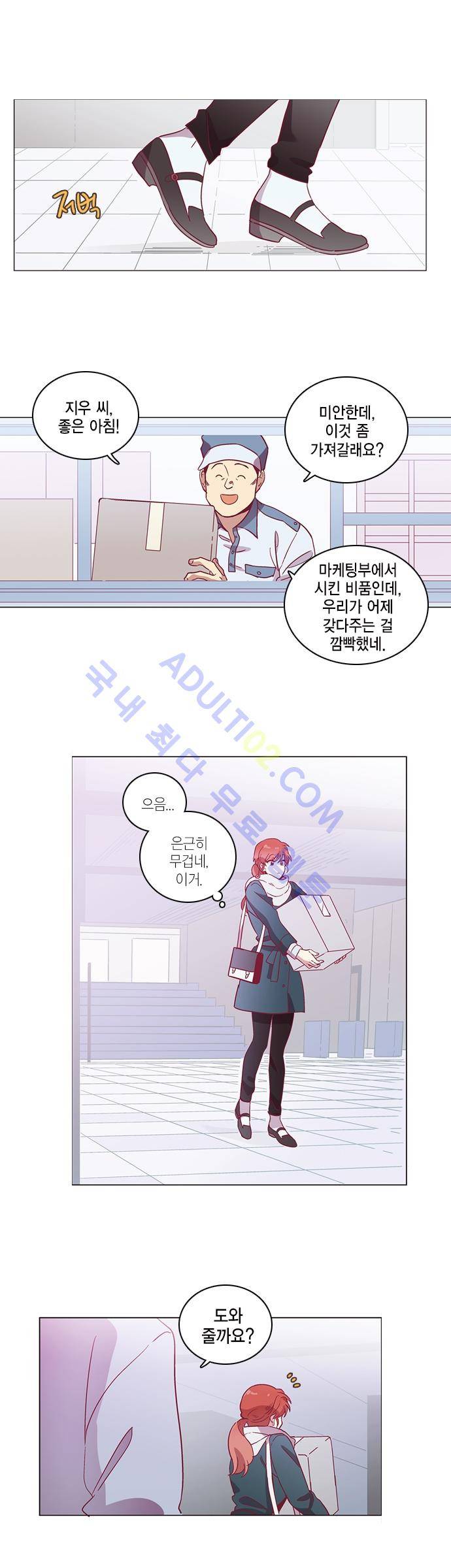 모럴센스 51화 (시즌2) 1