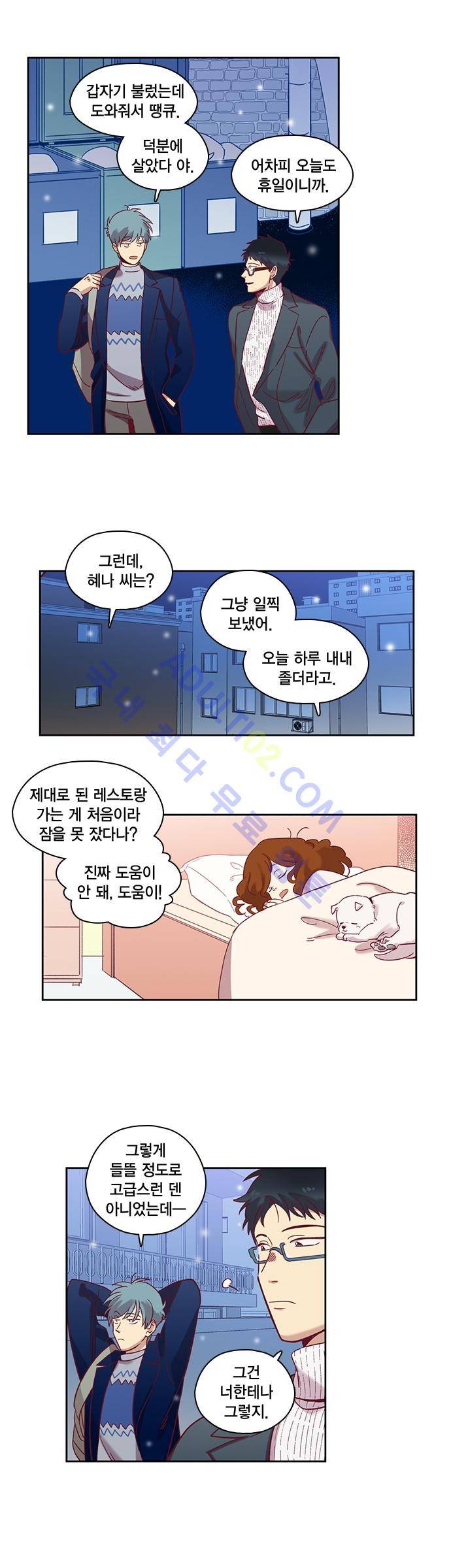 모럴센스 71화 (시즌2) 3