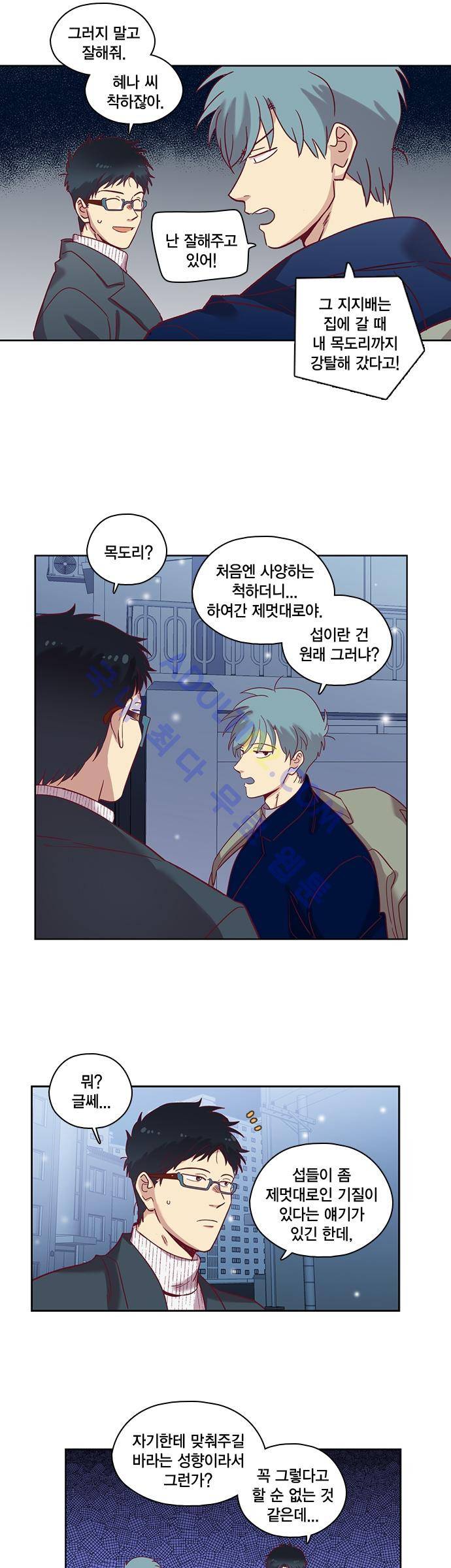 모럴센스 71화 (시즌2) 4