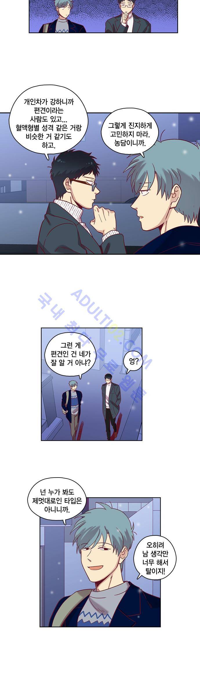 모럴센스 71화 (시즌2) 5
