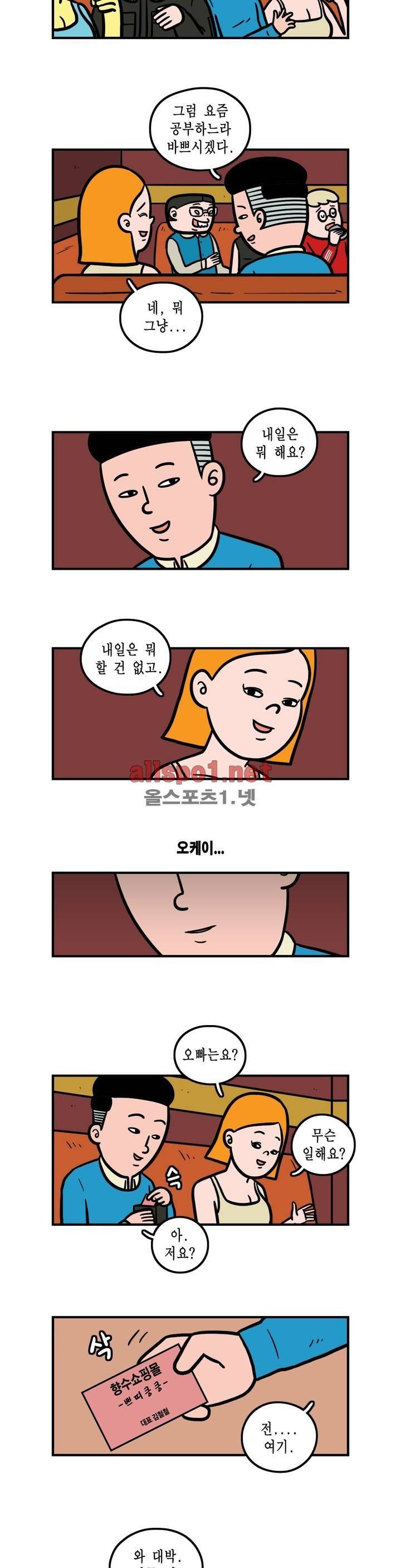 ONE x NIGHT x LOVER 6화 4