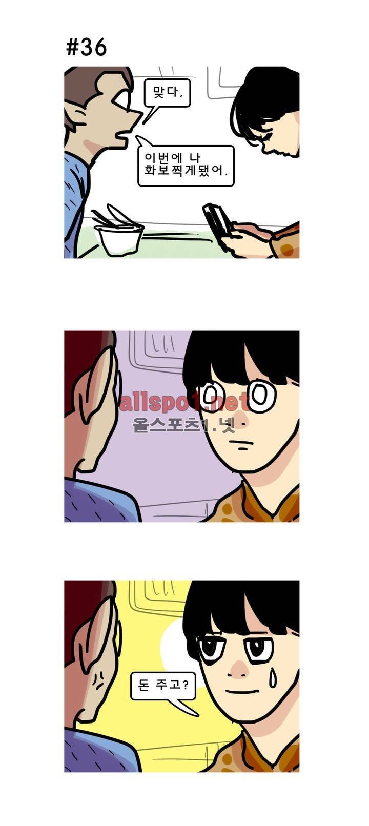 피자와 꽃 111화 1