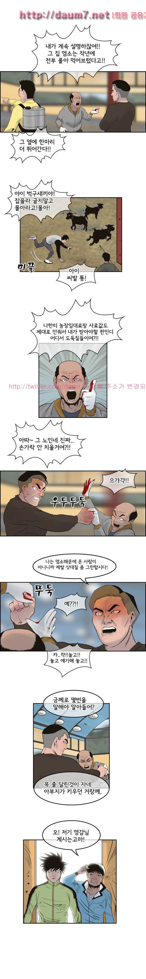 까락 ; 벌교 주먹쟁이 6화 2