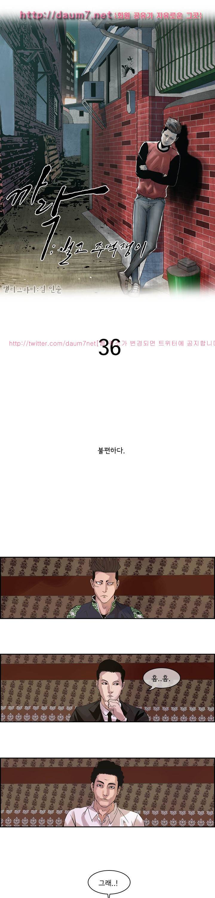 까락 ; 벌교 주먹쟁이 36화 1