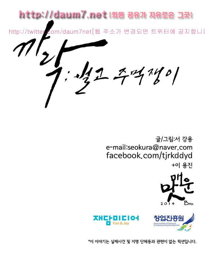 까락 ; 벌교 주먹쟁이 36화 15