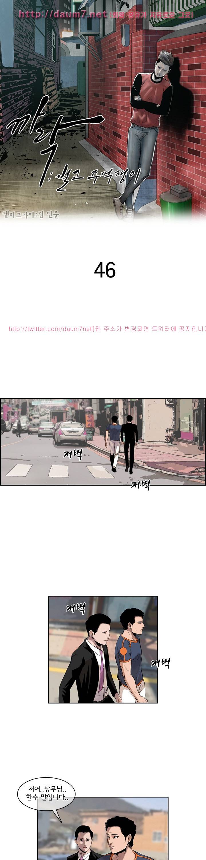 까락 ; 벌교 주먹쟁이 46화 2