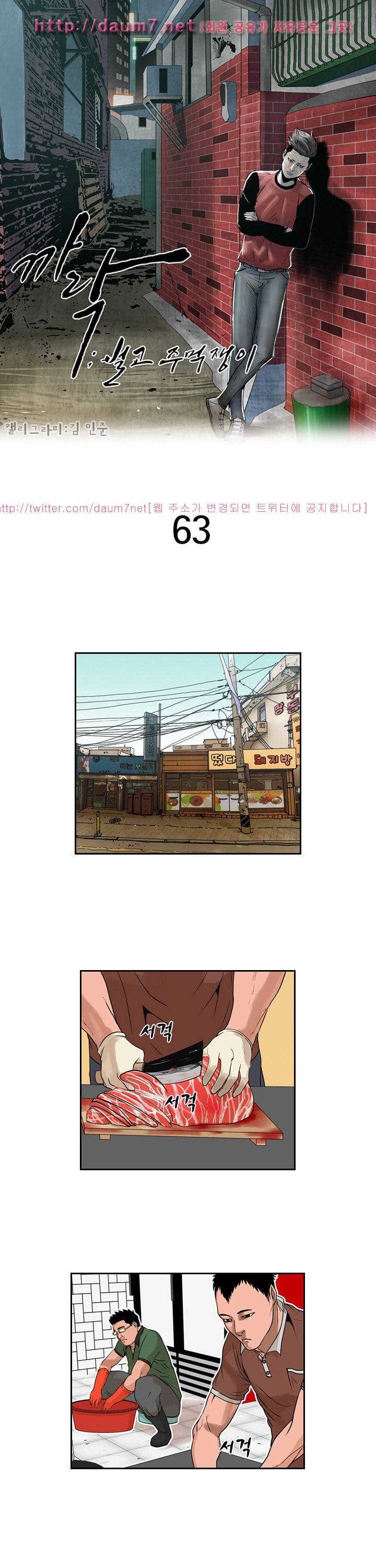 까락 ; 벌교 주먹쟁이 63화 2