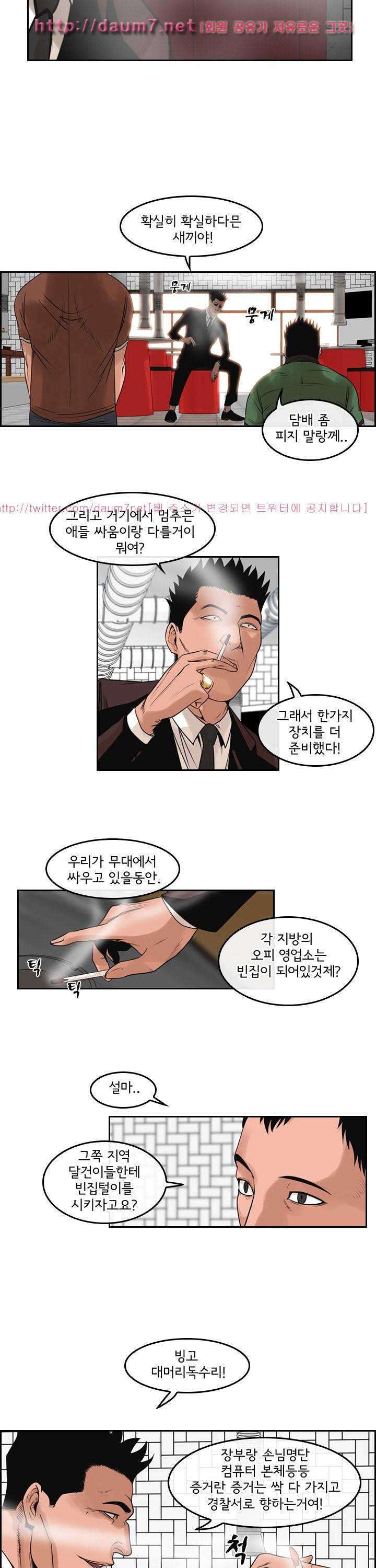 까락 ; 벌교 주먹쟁이 63화 9