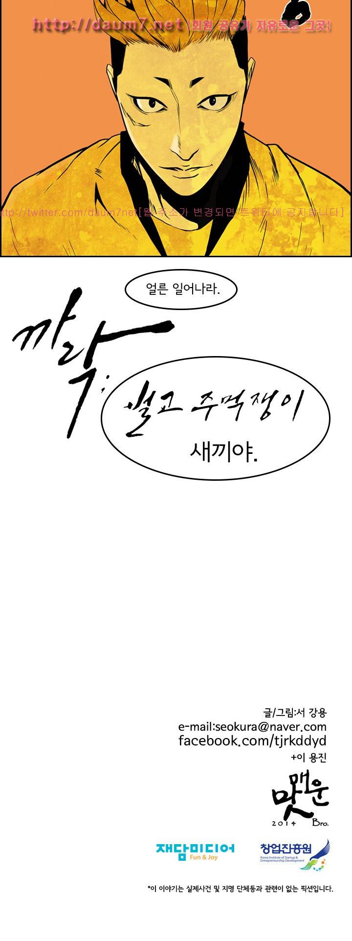 까락 ; 벌교 주먹쟁이 63화 18