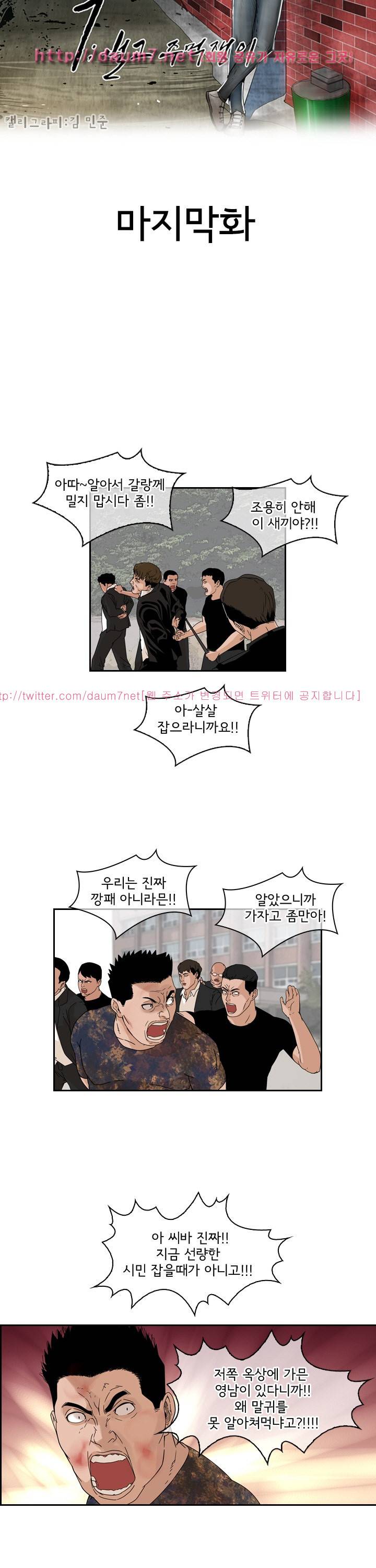 까락 ; 벌교 주먹쟁이 72화 마지막화 2