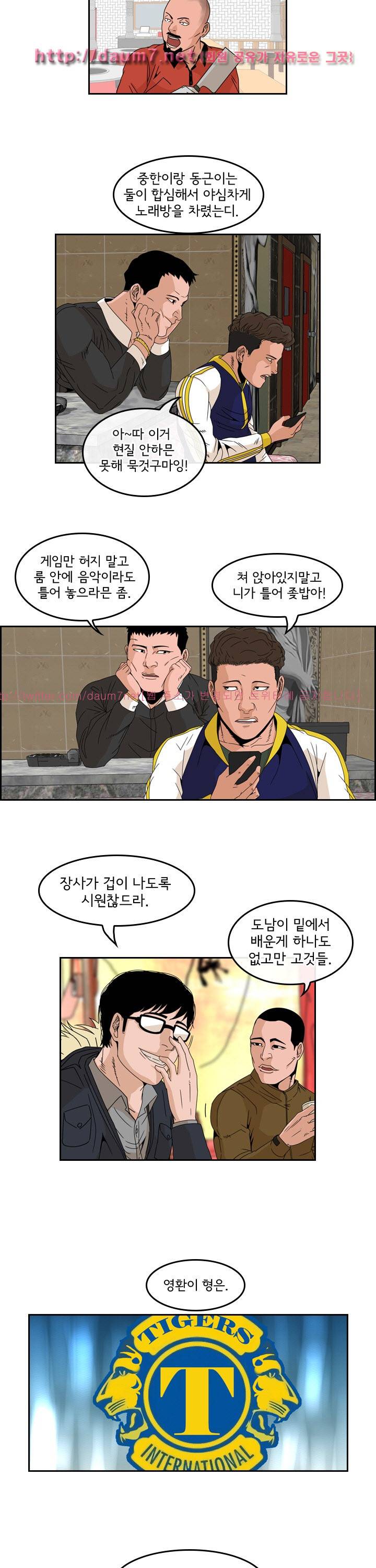 까락 ; 벌교 주먹쟁이 72화 마지막화 10