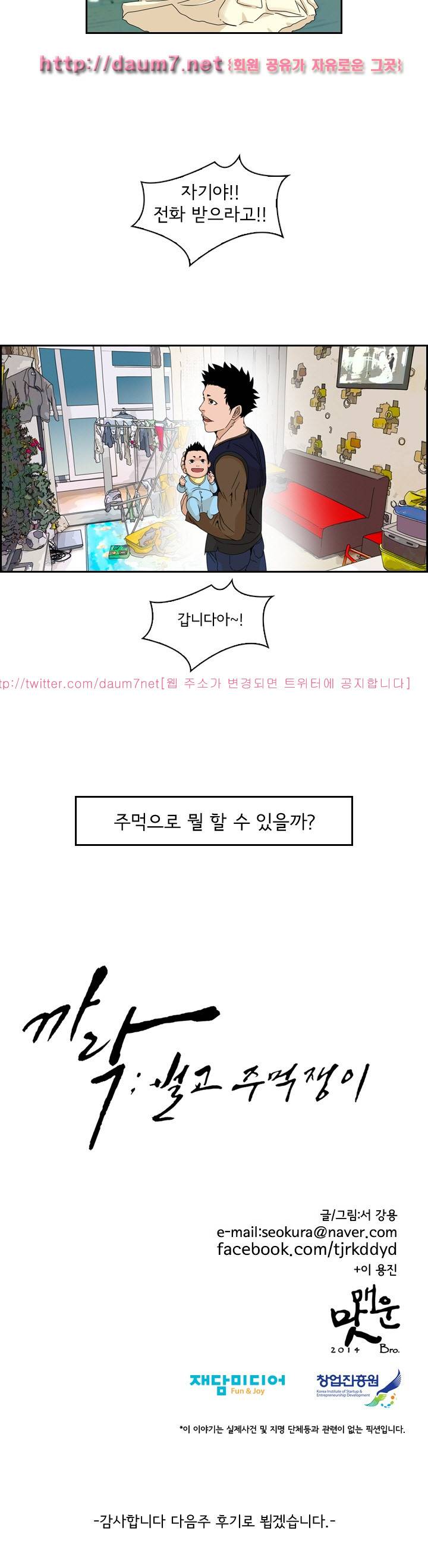 까락 ; 벌교 주먹쟁이 72화 마지막화 30