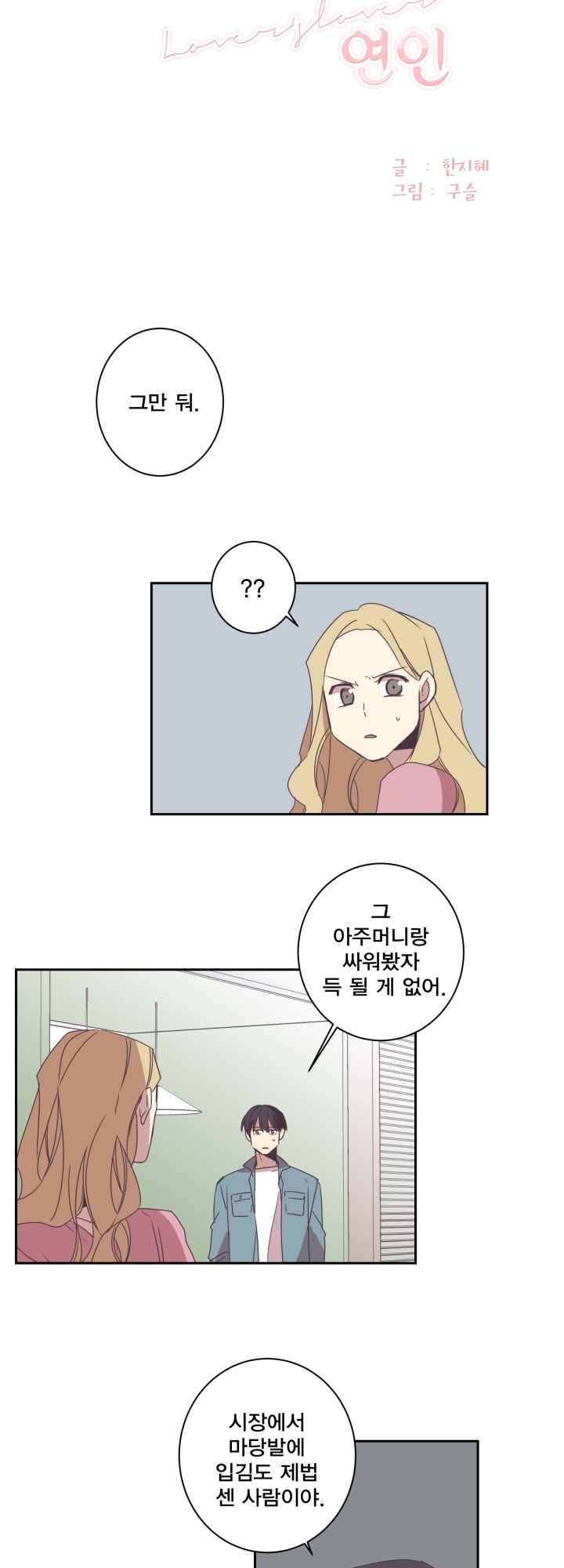 징크스의 연인 시즌2 11화 5