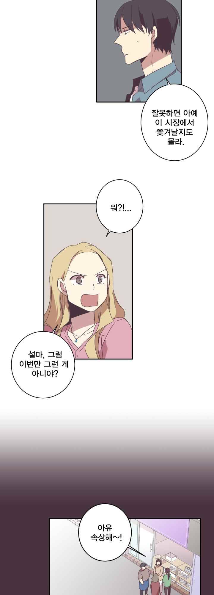 징크스의 연인 시즌2 11화 6