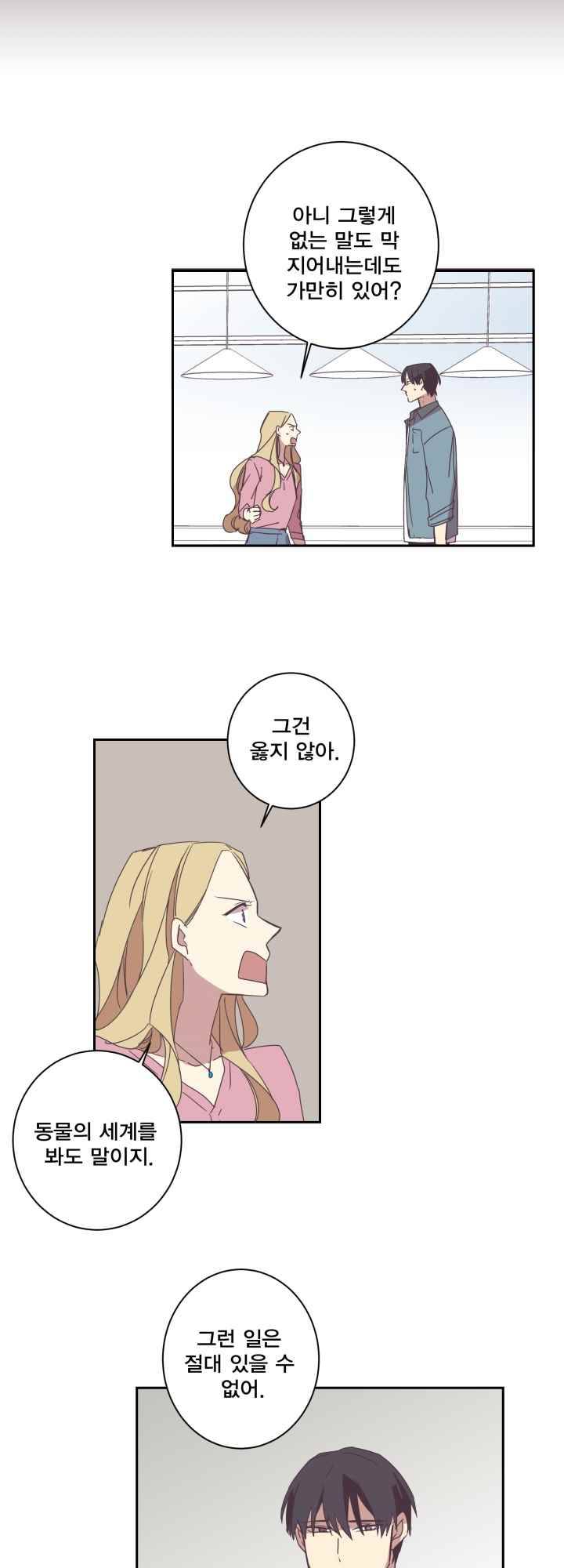 징크스의 연인 시즌2 11화 9