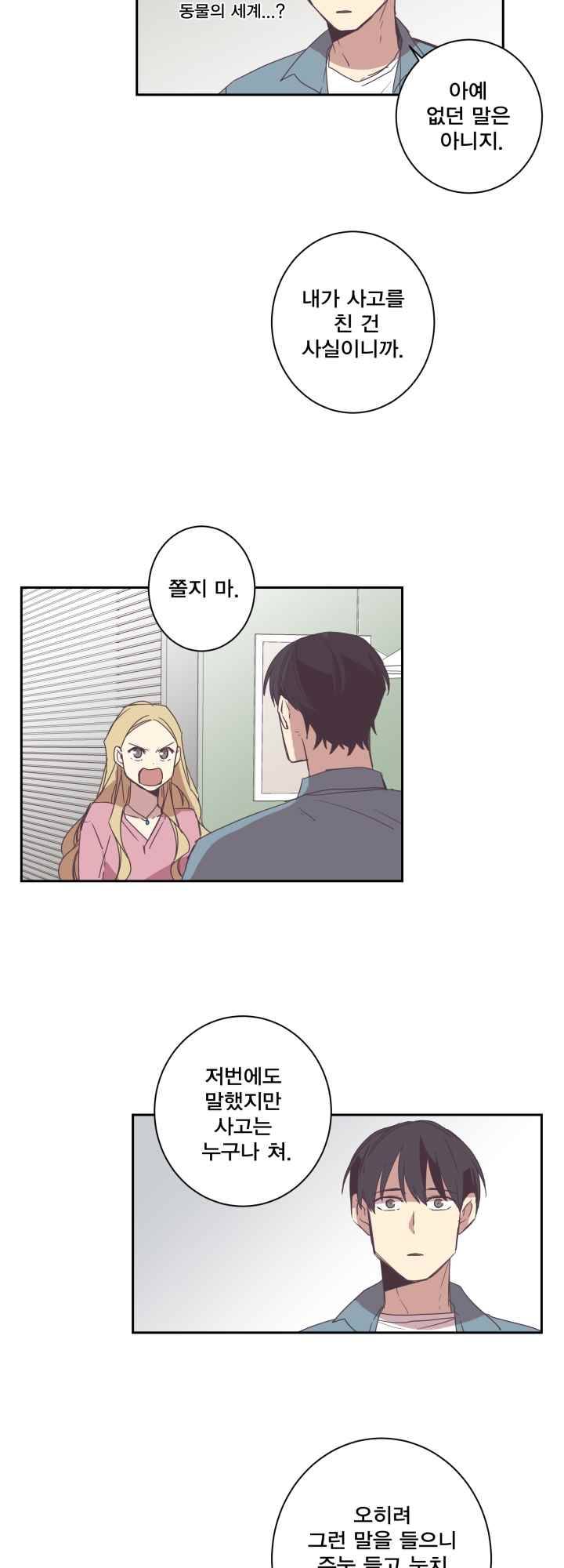 징크스의 연인 시즌2 11화 10