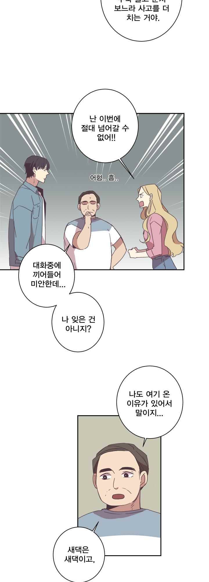 징크스의 연인 시즌2 11화 11