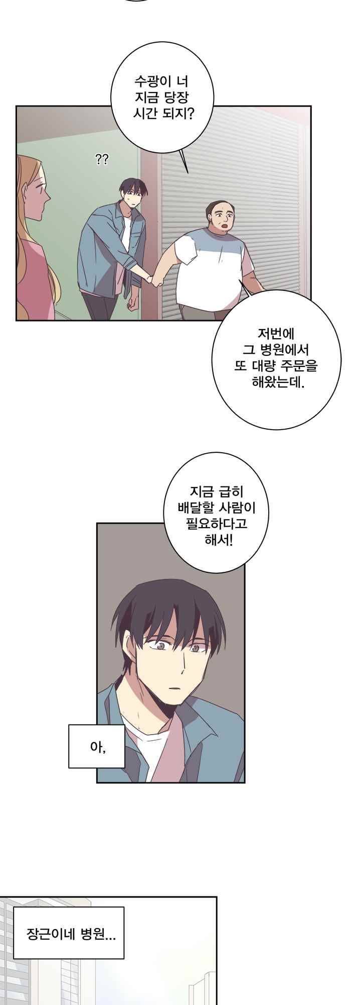 징크스의 연인 시즌2 11화 12