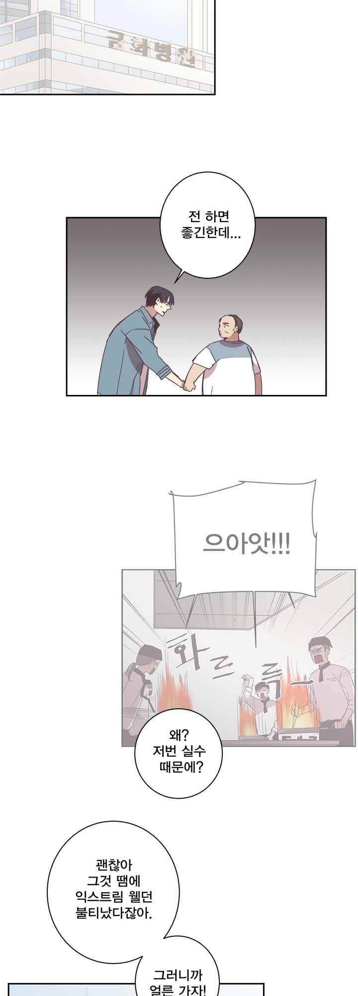 징크스의 연인 시즌2 11화 13