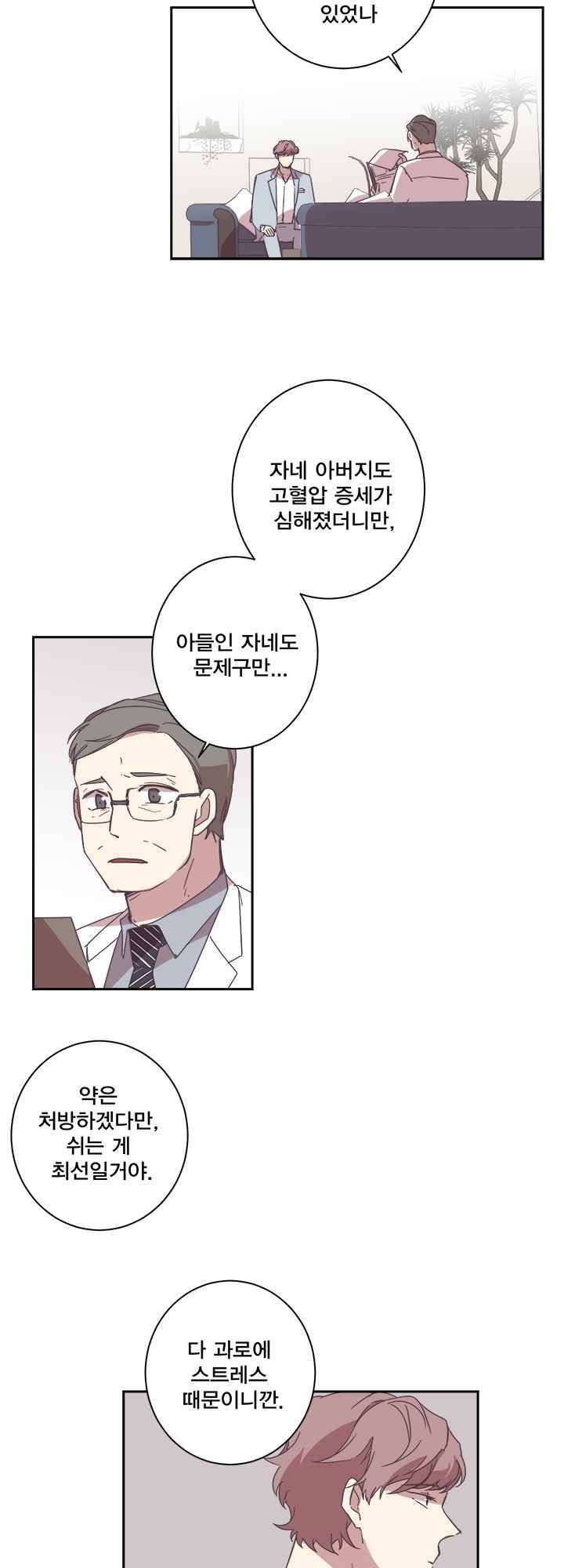 징크스의 연인 시즌2 11화 17