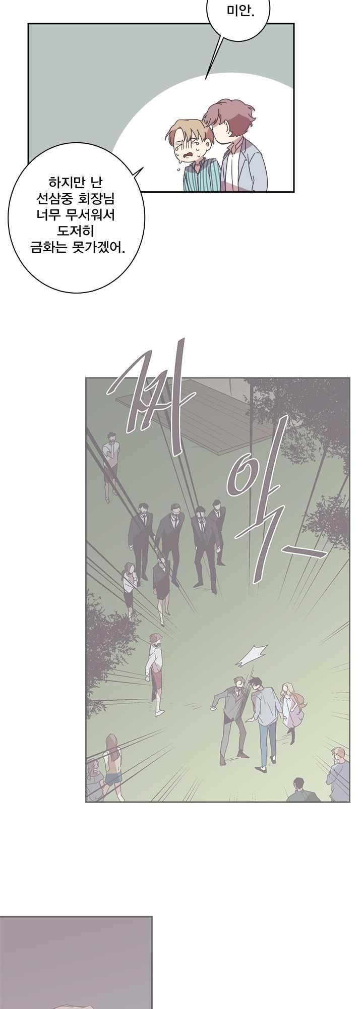 징크스의 연인 시즌2 11화 21