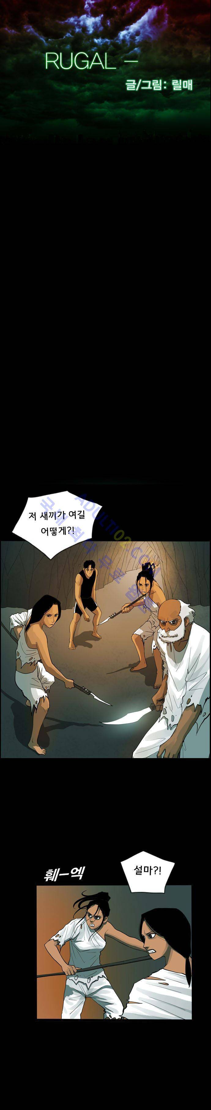 루갈 16화 1