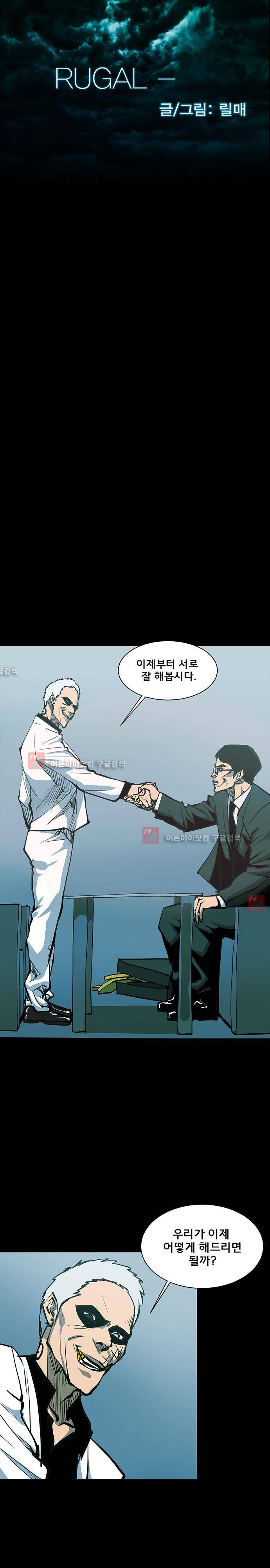 루갈 45화 1