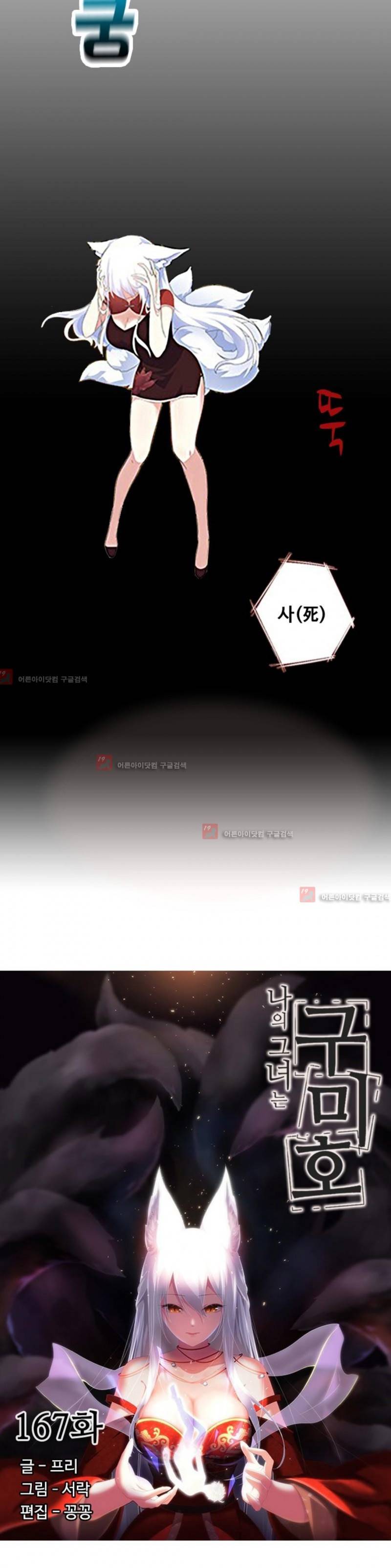 나의 그녀는 구미호 167화 2
