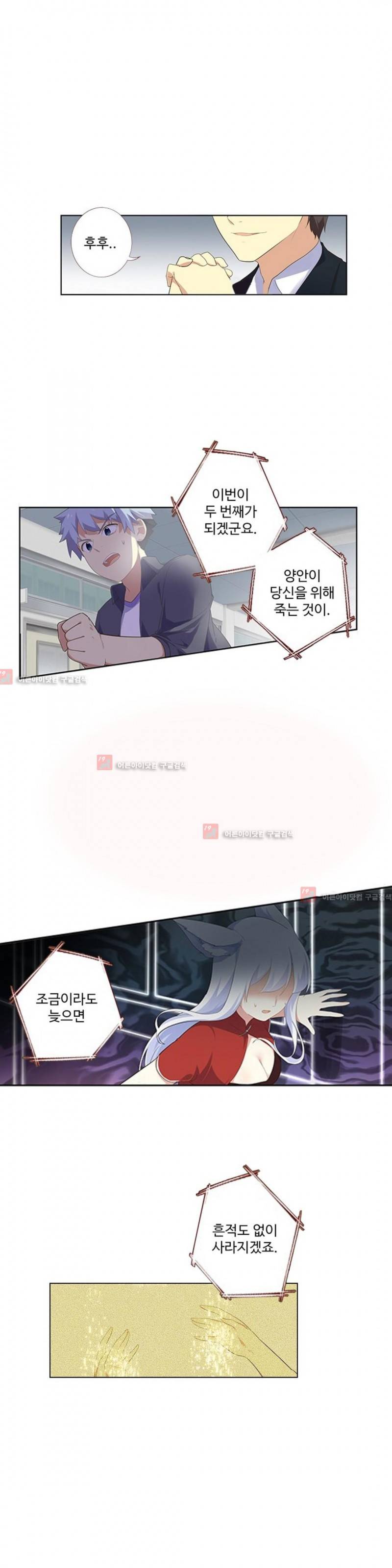 나의 그녀는 구미호 167화 3
