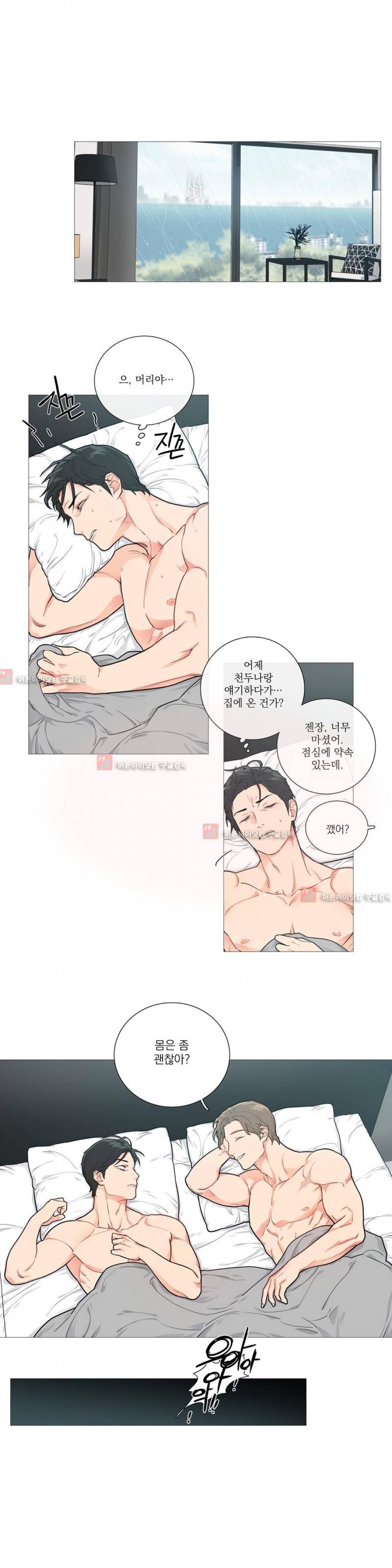 새디스틱 뷰티 44화 1
