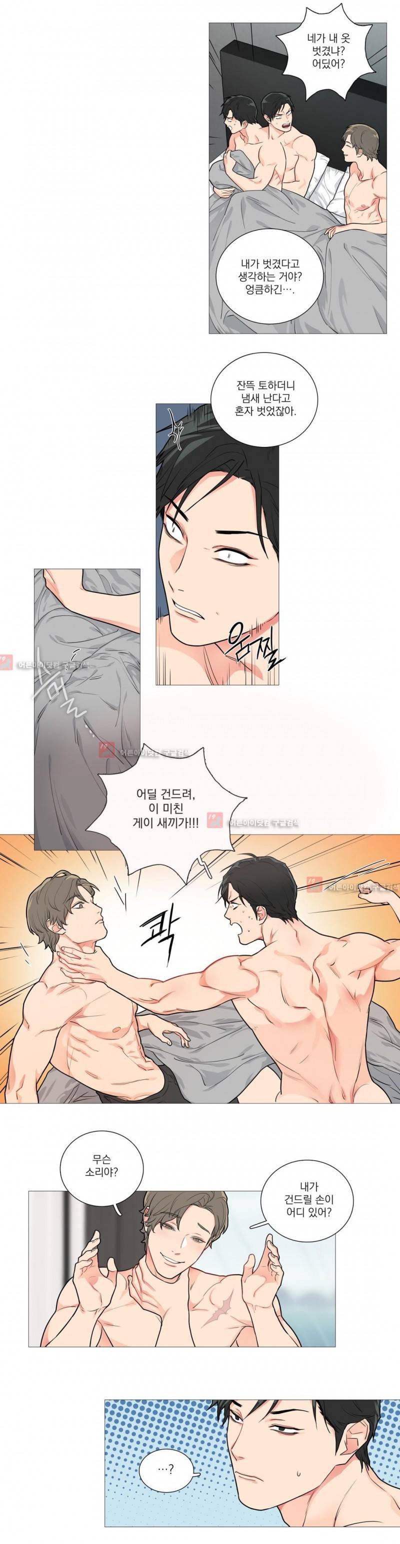 새디스틱 뷰티 44화 3