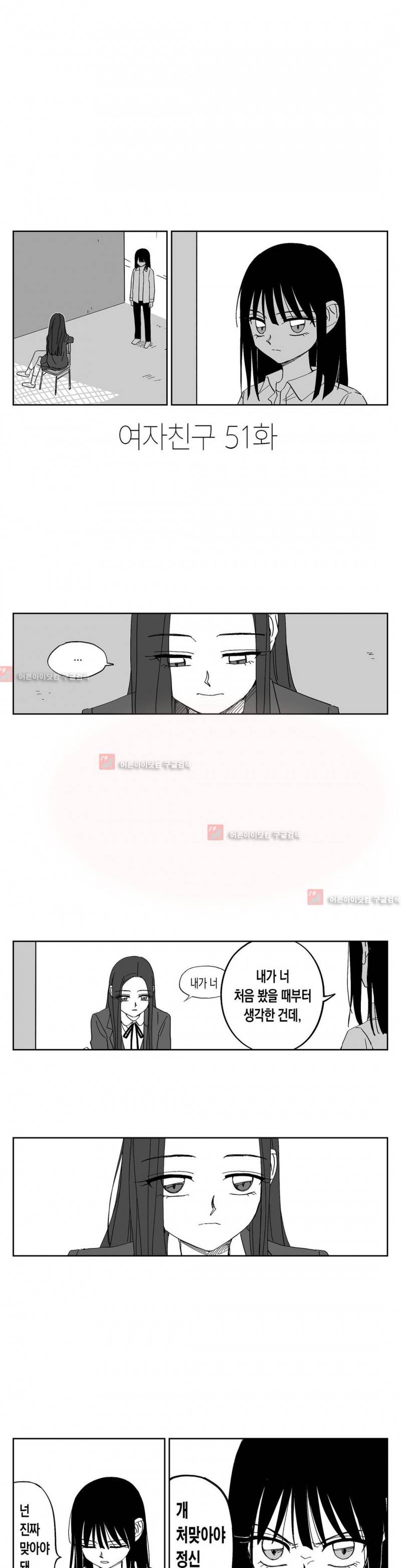여자친구 51화 3