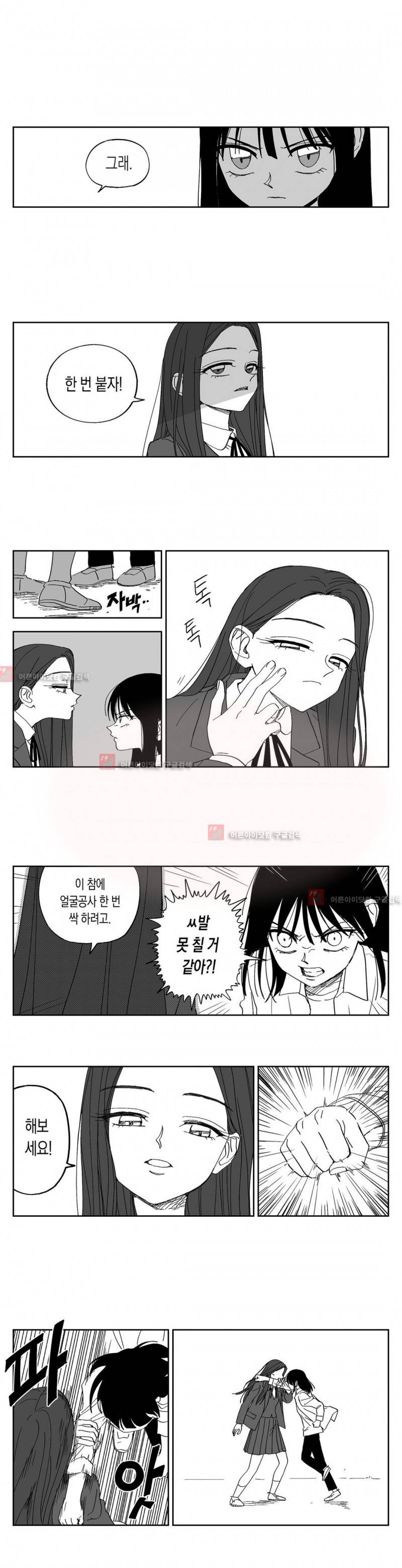 여자친구 51화 5