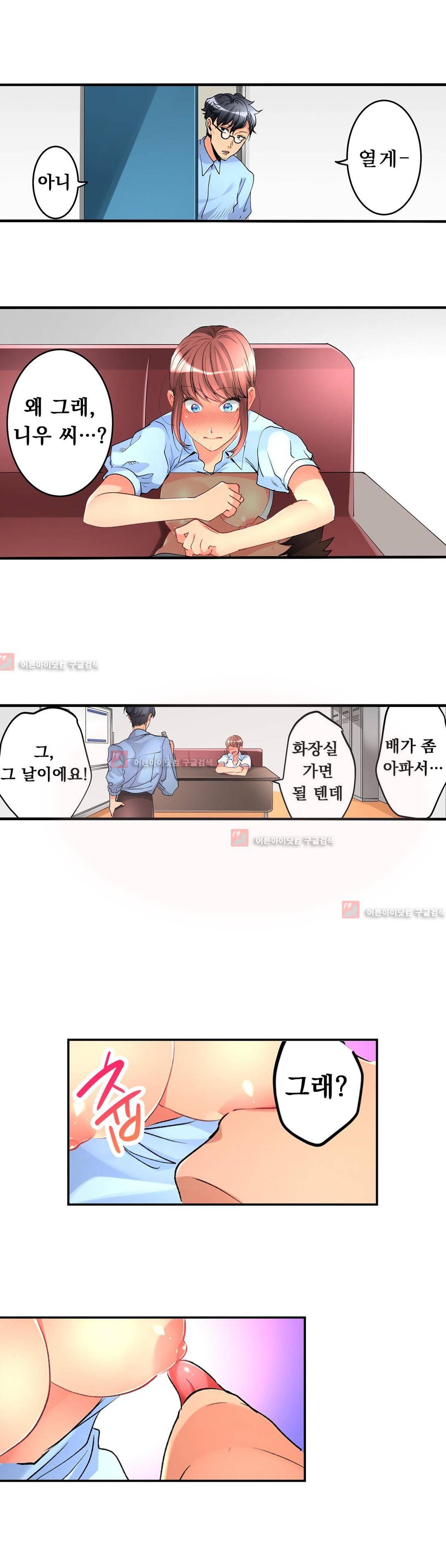 천장에서 떨어진 그녀 29화 2