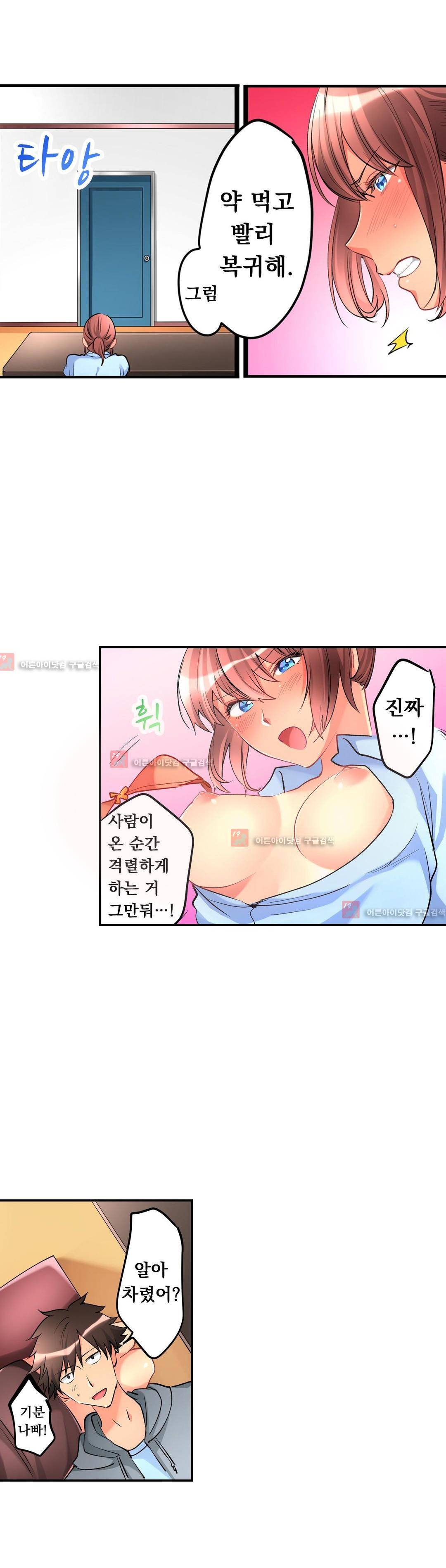 천장에서 떨어진 그녀 29화 3