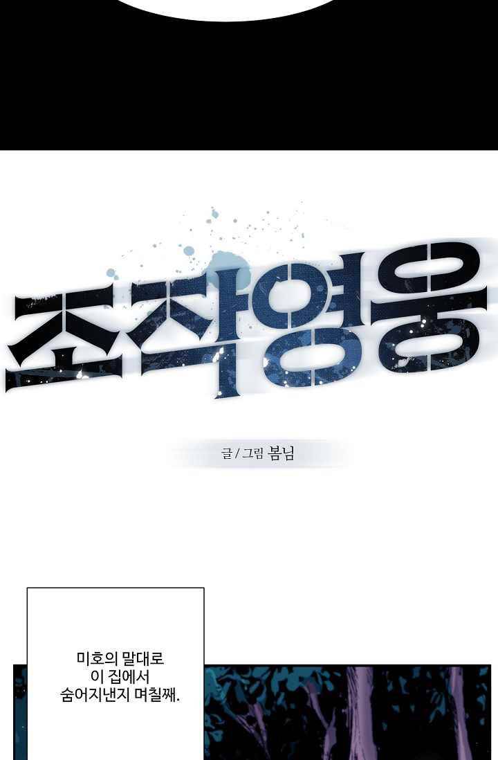 조작영웅 19화 4