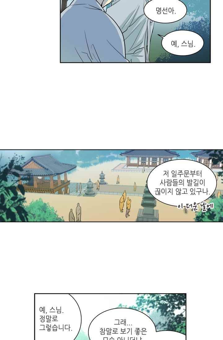 극락의 로맨스 16화 2
