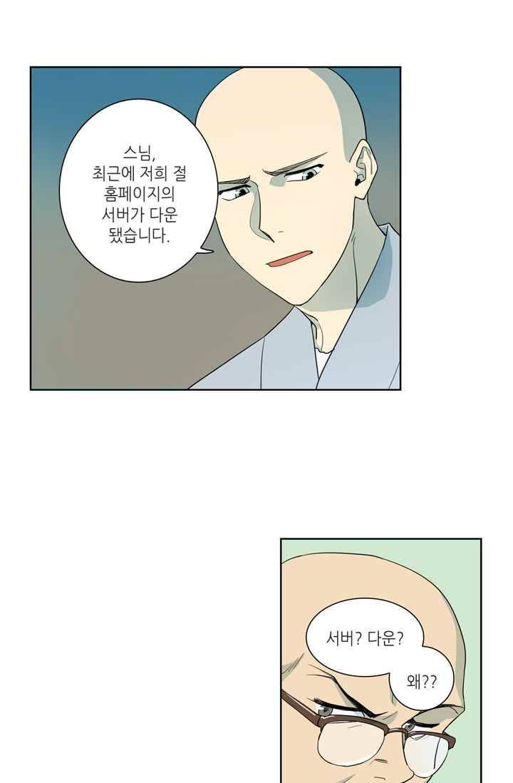 극락의 로맨스 16화 4
